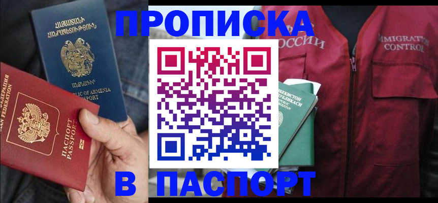 купить прописку в Острогожске