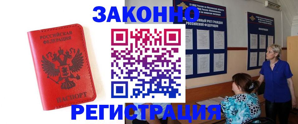 прописка регистрация в Острогожске