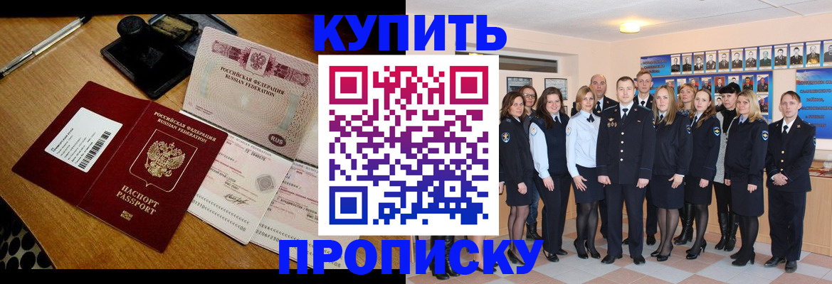 прописка 2025 в Острогожске